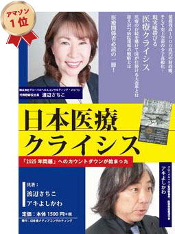 日本クライシス