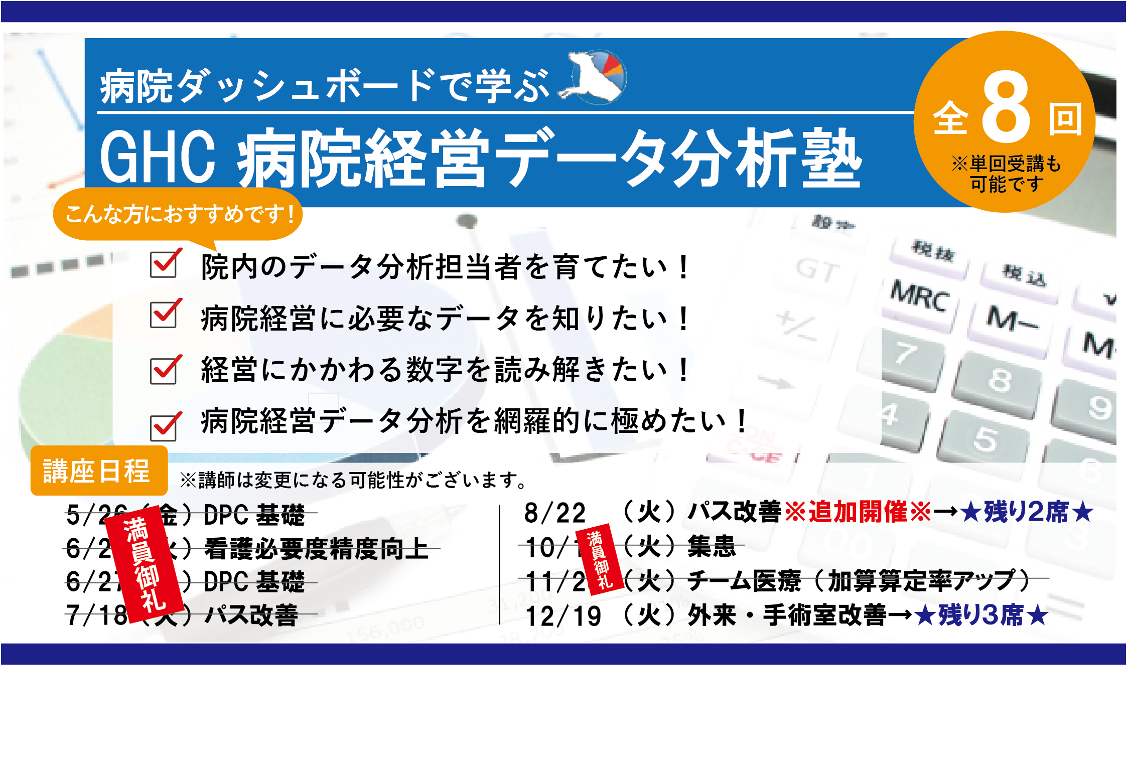 DB経営分析塾