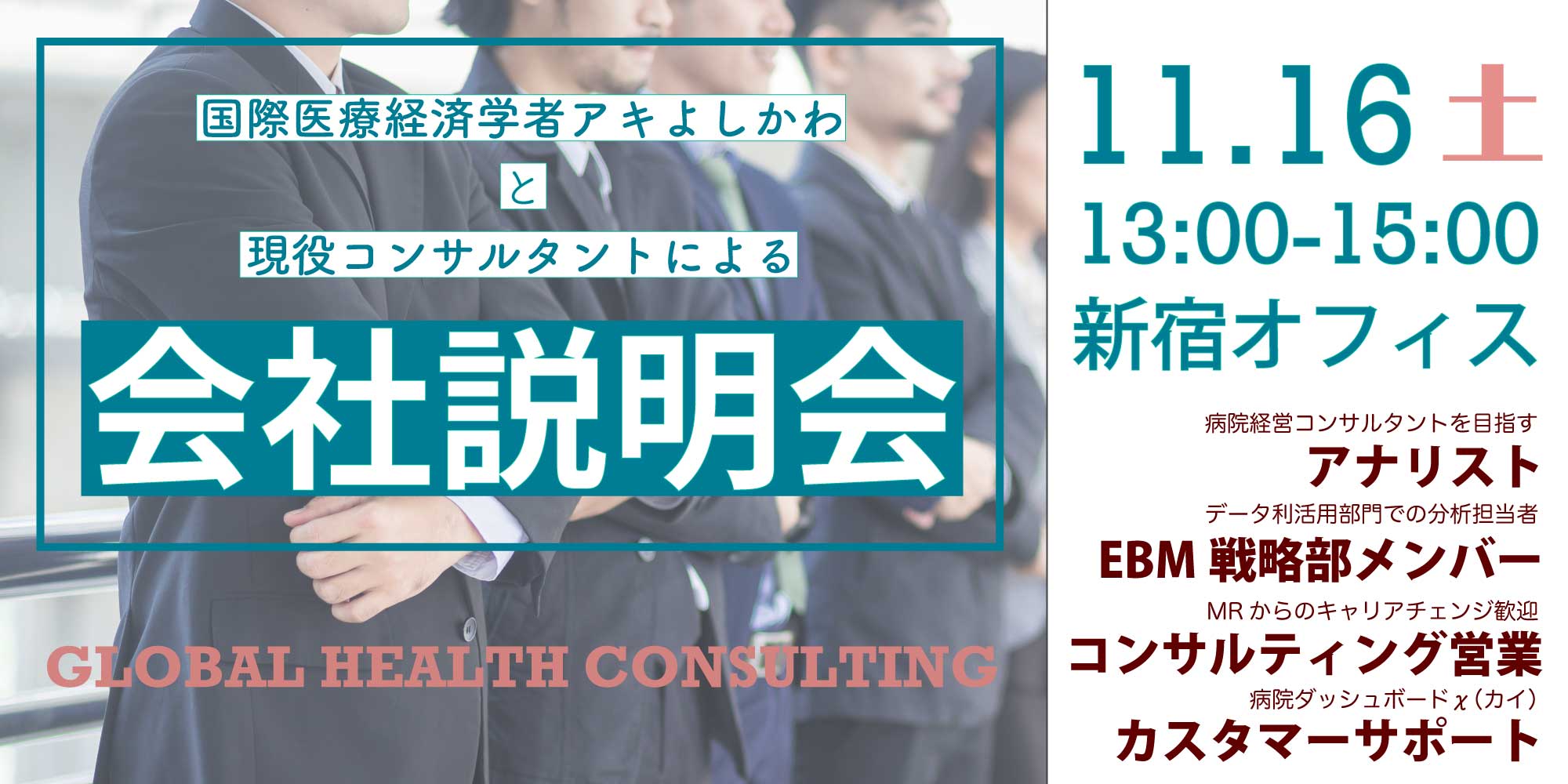 20241116_会社説明会