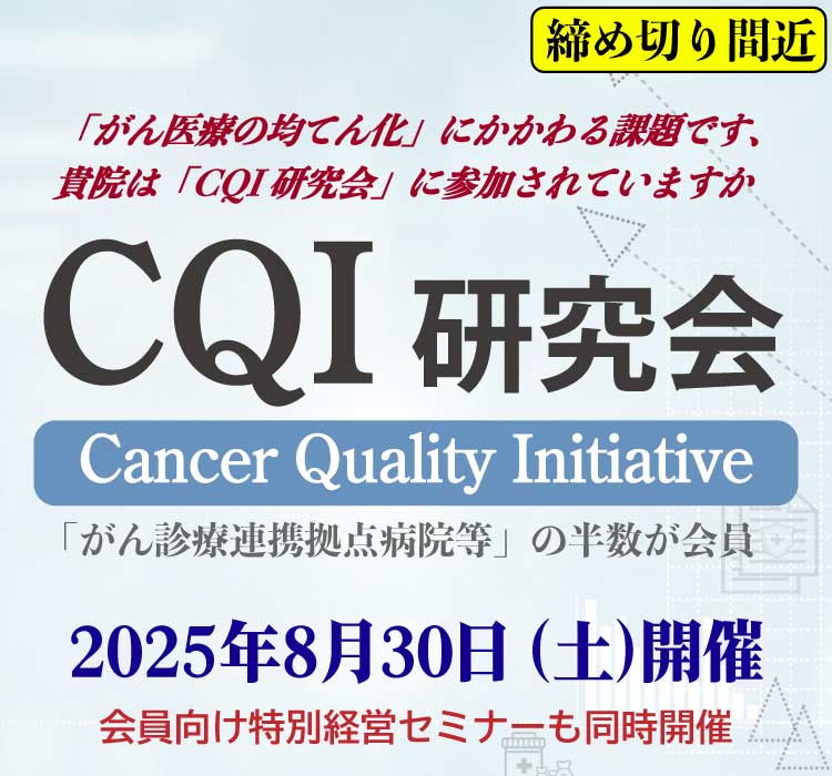 CQI 2025