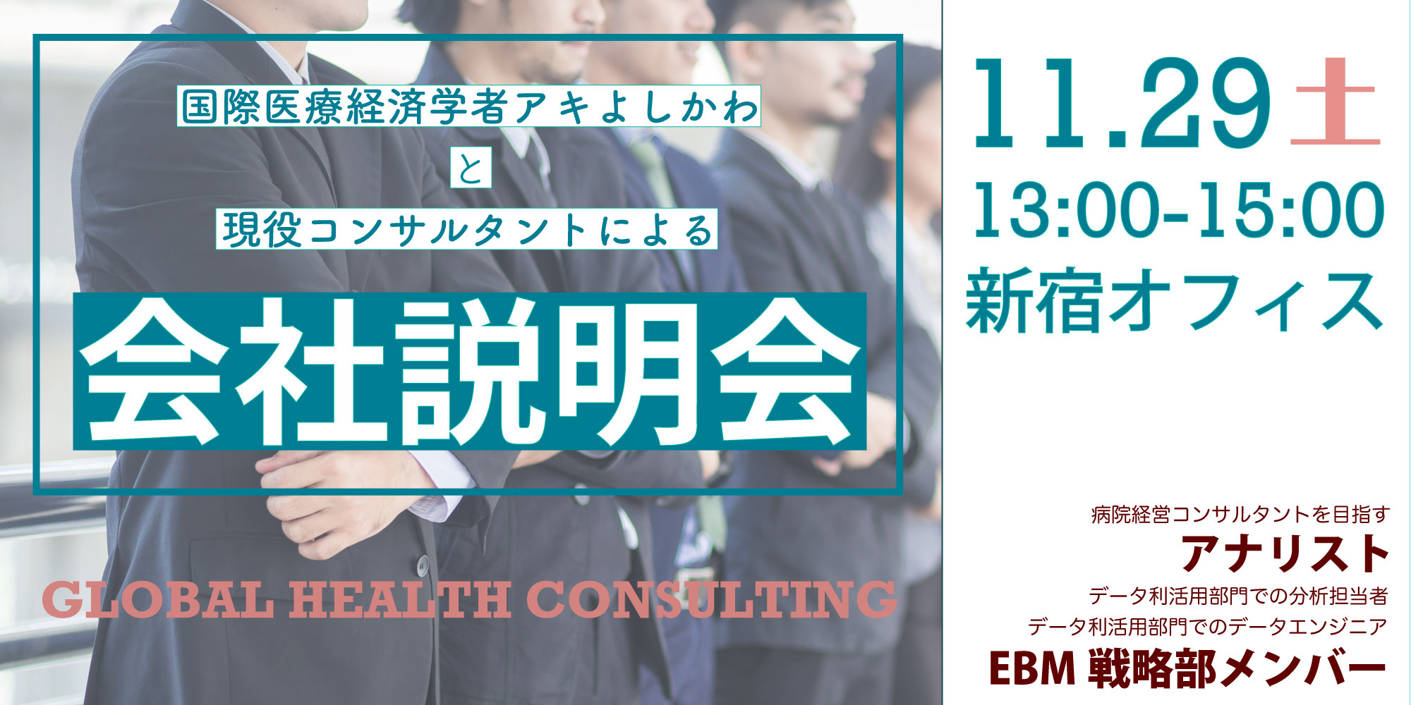 20251129_会社説明会