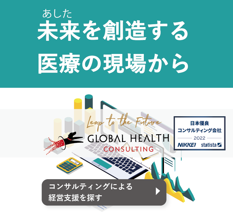 GLOBAL HEALTH CONSULTING