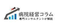 病院経営コラム