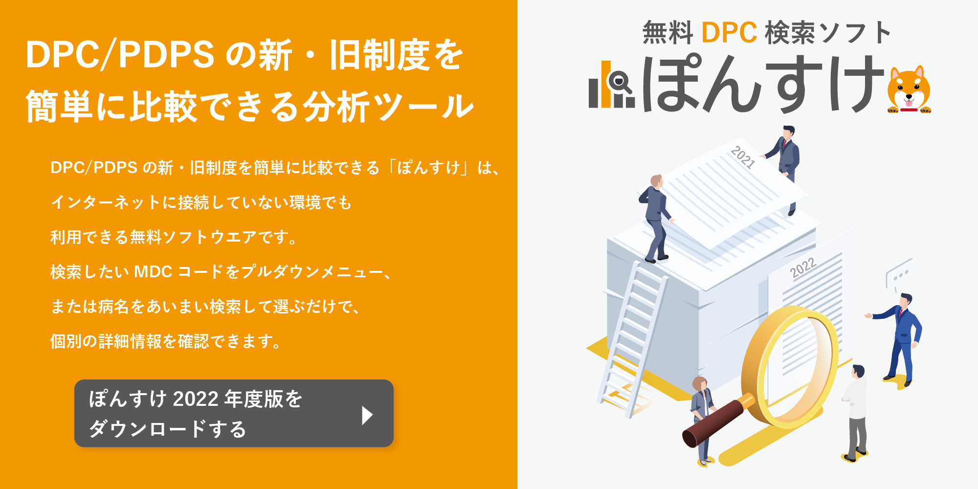ぽんすけ