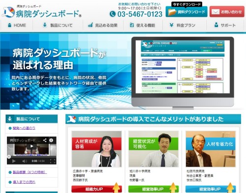 リニューアルした「病院ダッシュボードのPRサイト」
