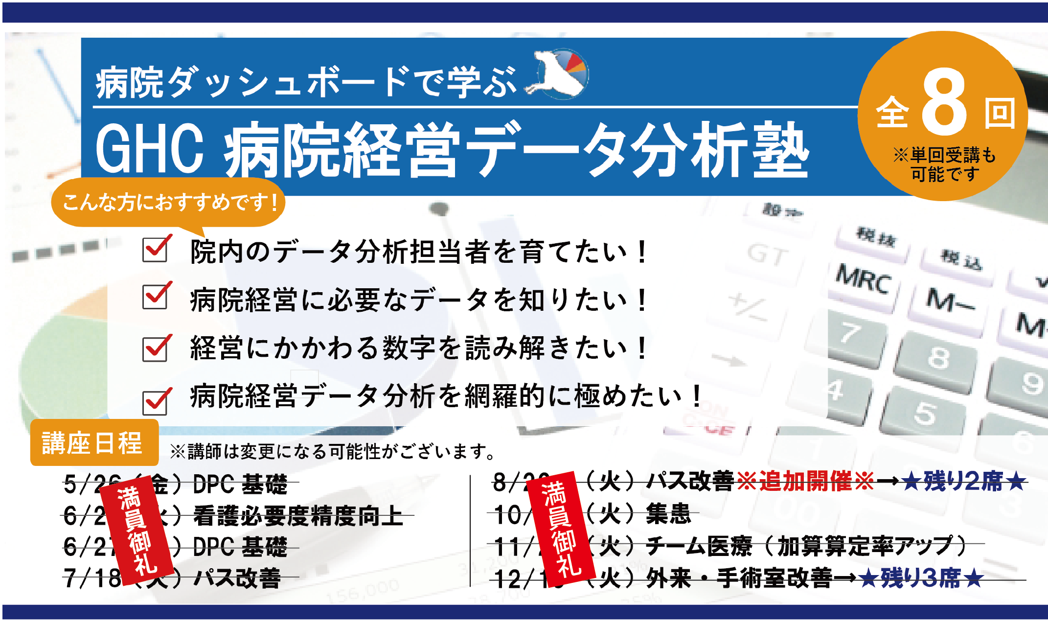 DB経営分析塾