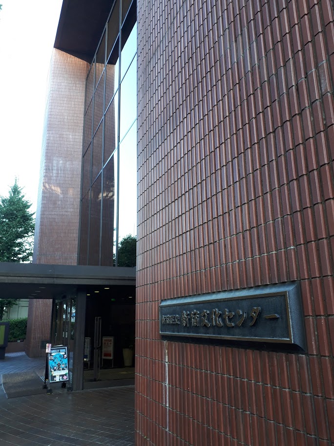 「新宿文化センター(GHC新宿オフィスのすぐ隣にあるコンサートホール)」