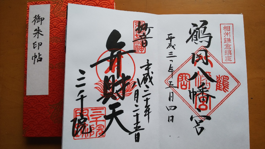 御朱印