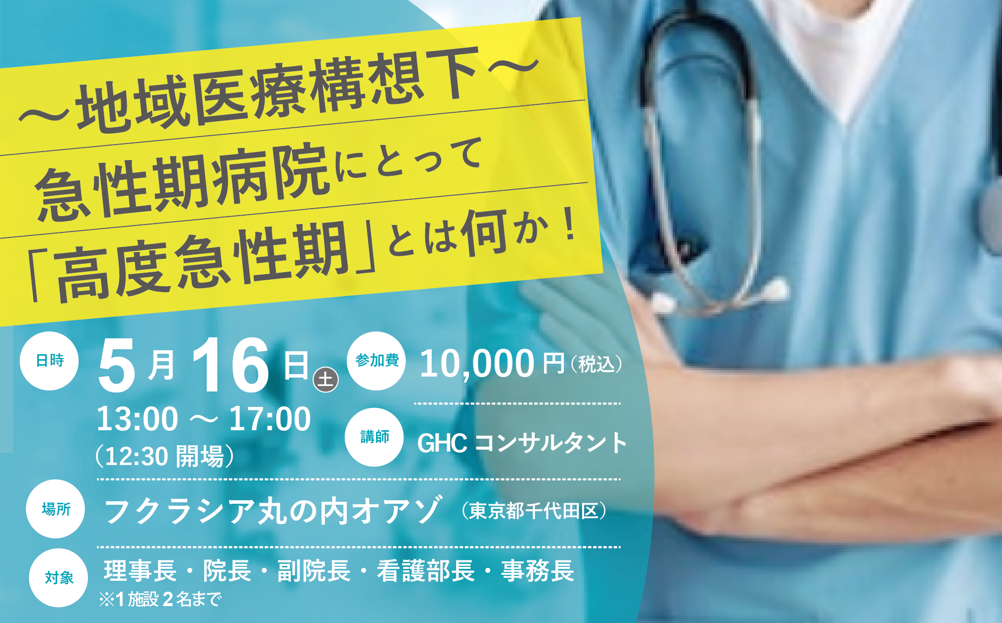 ～地域医療構想下～ 急性期病院にとって「高度急性期」とは何か！