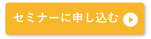 看護必要度モニタリングセミナー