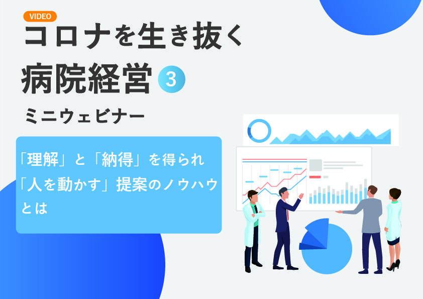 コロナを生き抜く病院経営(3)「