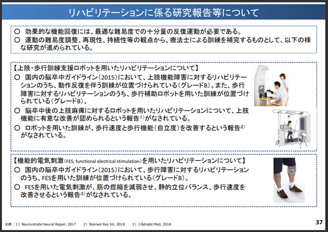 出典：中央社会保険医療協議会「20190918　個別事項（その１）」