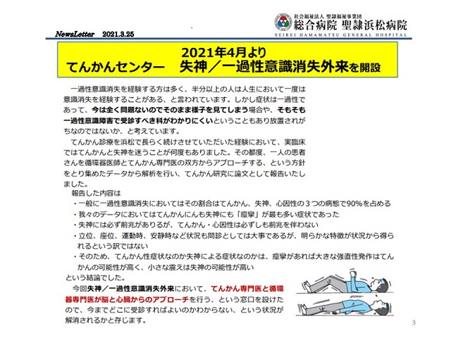 「失神外来」は開業医訪問をきっかけに設置された（資料出所：聖隷浜松病院）