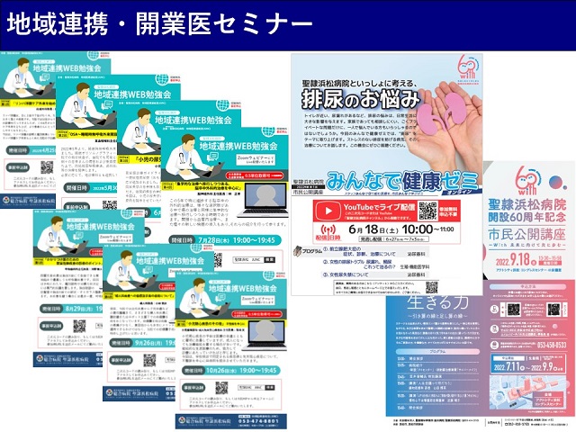 デジタル活用が進んだ講演会や一般市民向けの勉強会（資料出所：聖隷浜松病院）