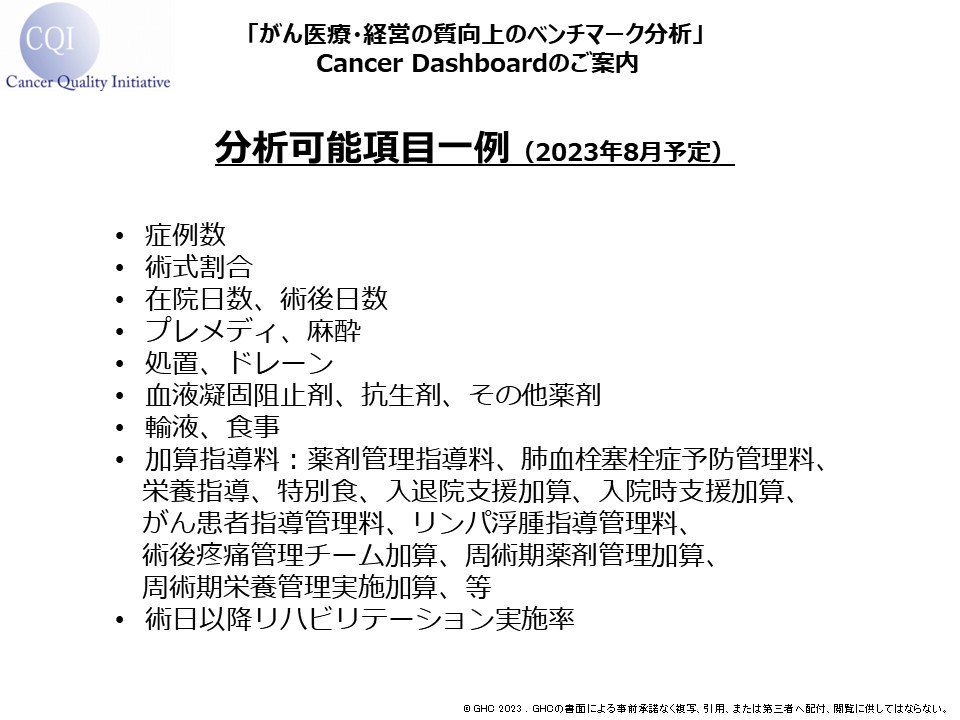 分析イメージと分析項目