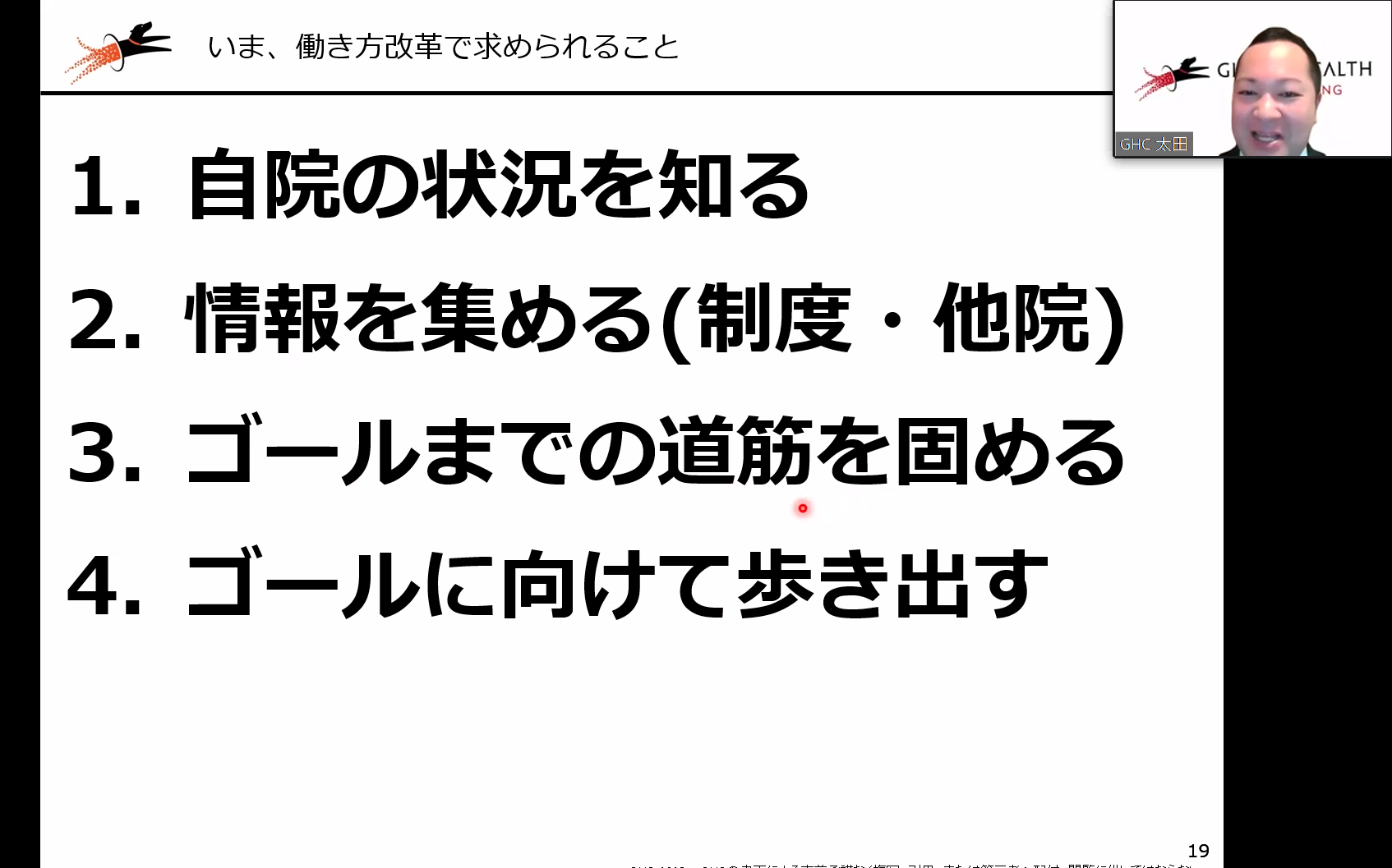 リモート参加で講演する太田（右上）