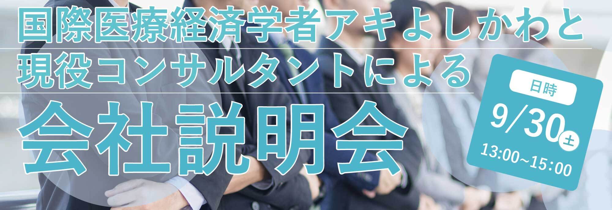 20230930_会社説明会