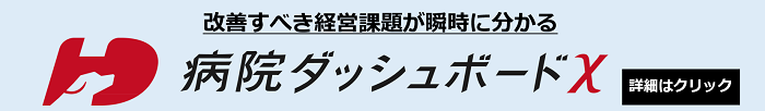 病院ダッシュボードχ