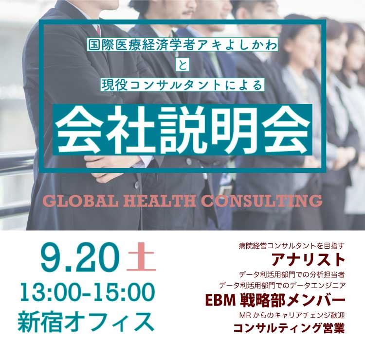 会社説明会 20250920