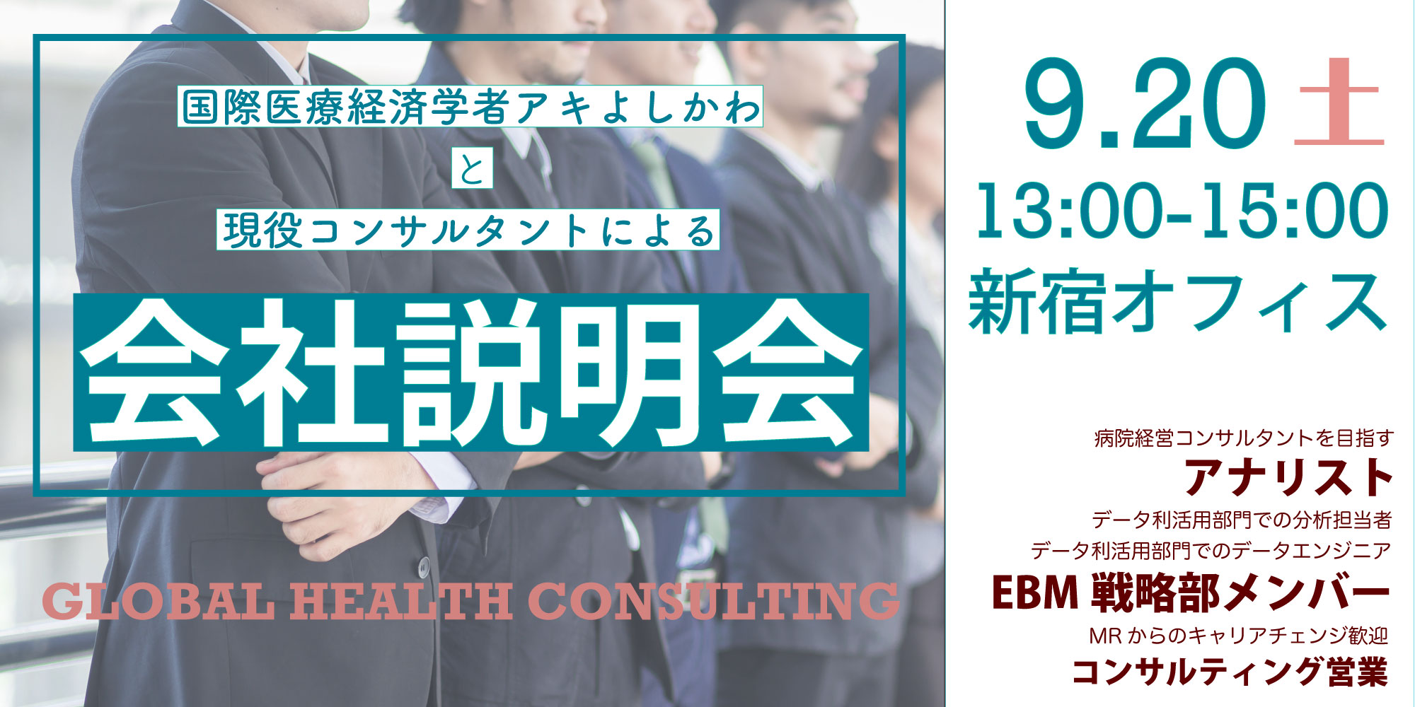 会社説明会 20250920