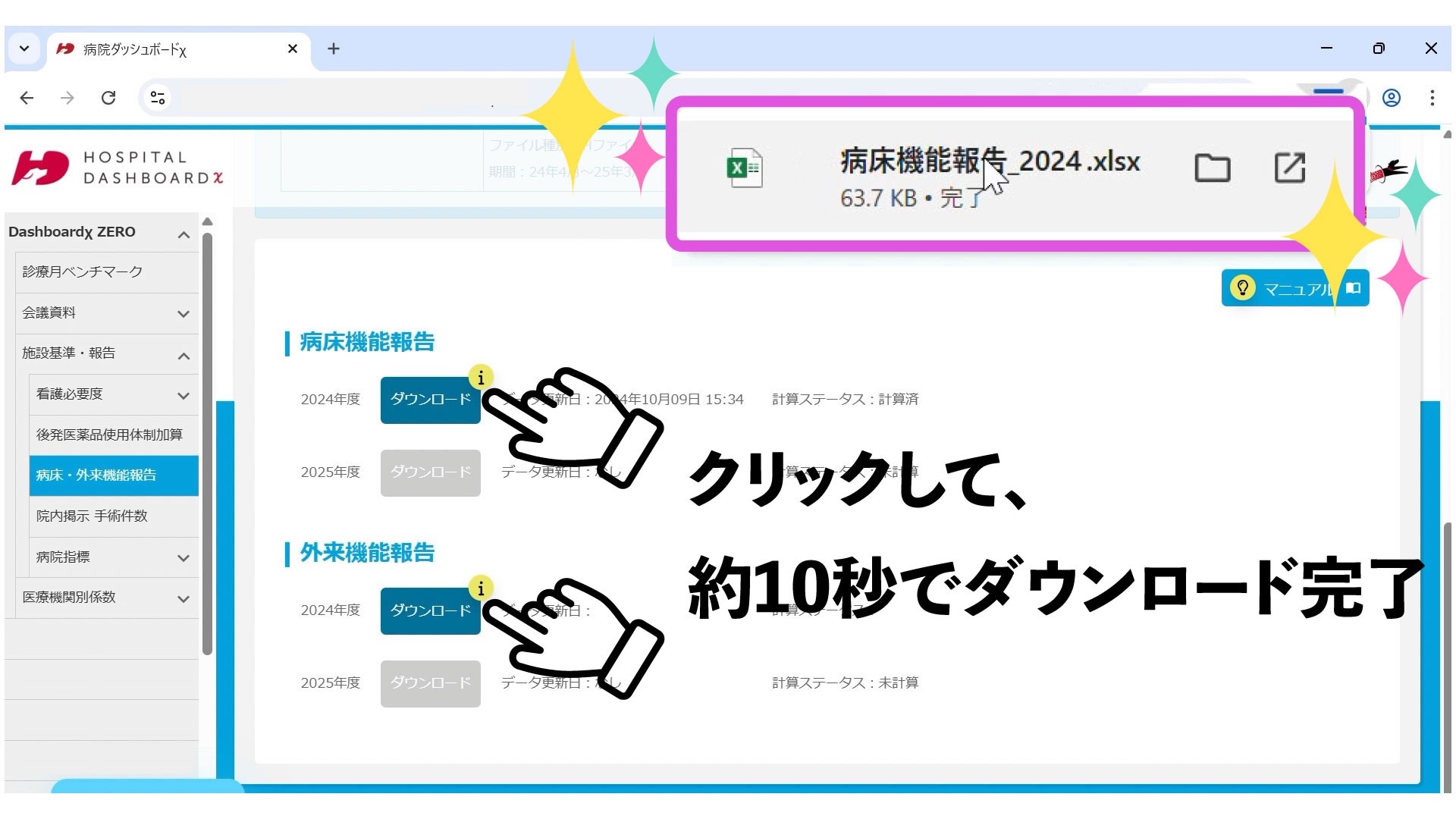 クリックして約10秒でダウンロード完了