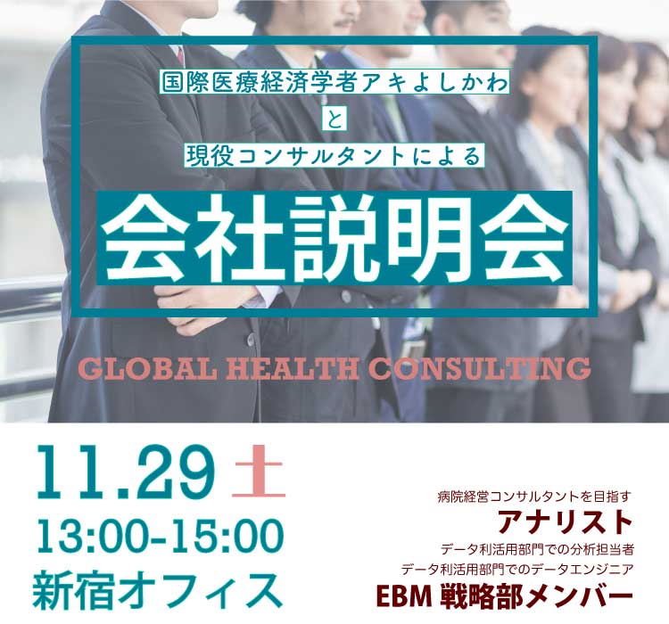 会社説明会 20250920