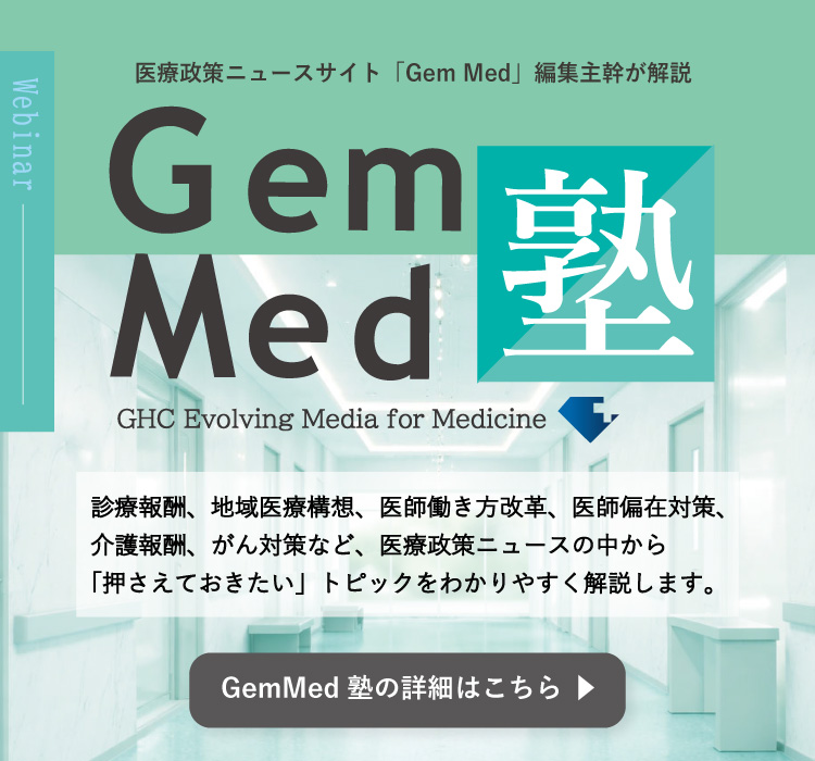 Gem Med塾 2026