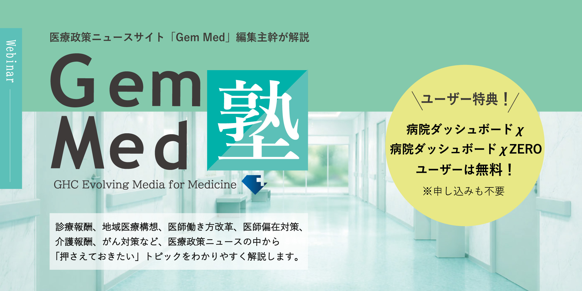 Gem Med塾 2026