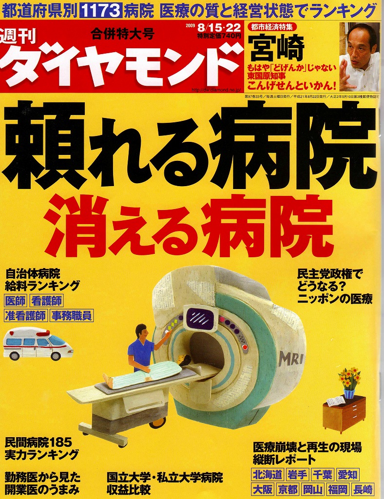 週刊ダイヤモンド