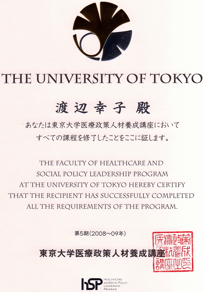 修了証