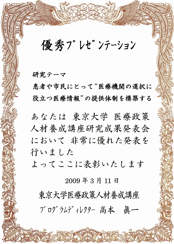 優秀プレゼン賞!