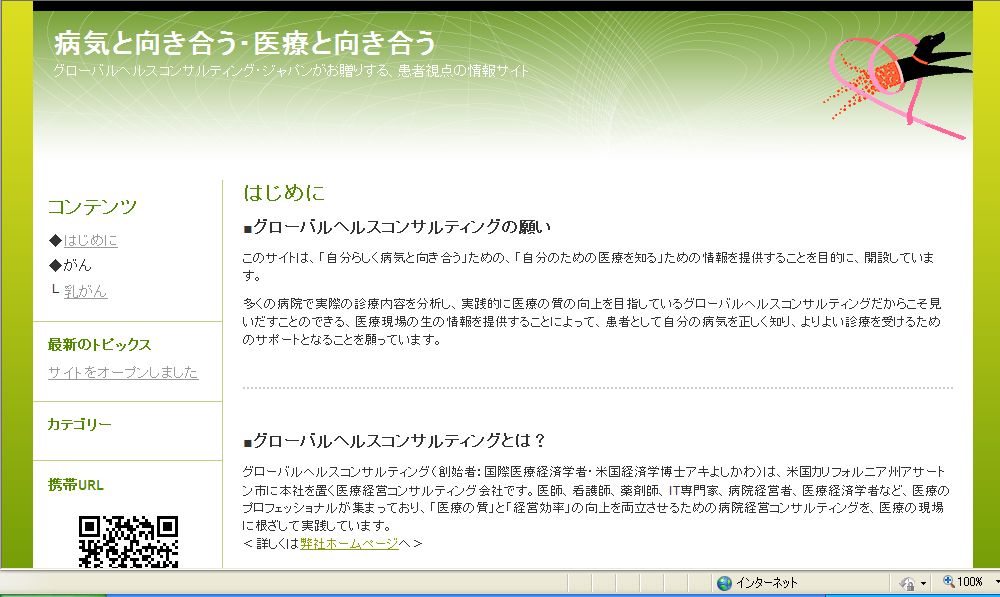 病気と向き合う・医療と向き合う
