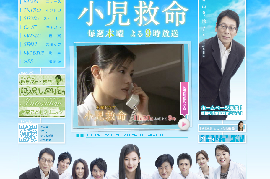 ドラマ「小児救命」