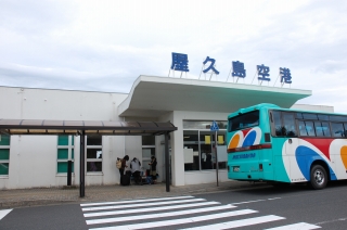 屋久島空港!