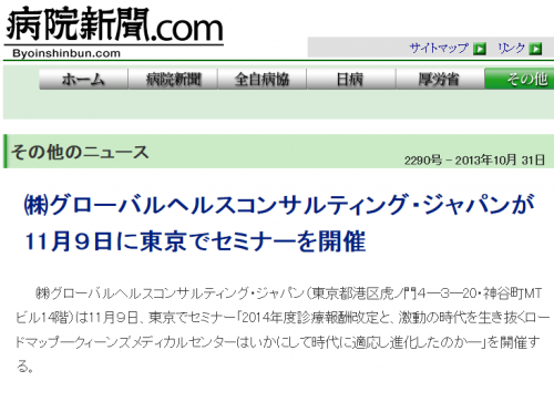 11m6d病院新聞に掲載