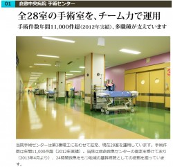 倉敷中央病院のホームページ