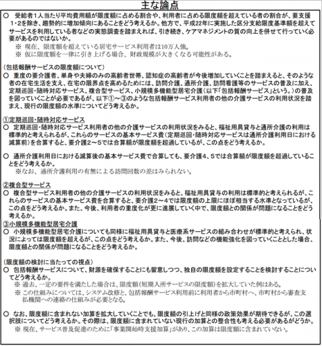 図表3：区分支給限度基準額の論点